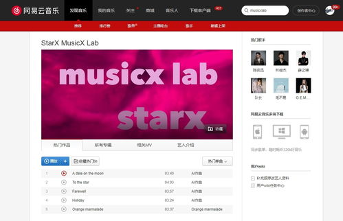 昆侖萬維旗下StarX推出AI作曲歌曲，開啟內(nèi)容創(chuàng)作數(shù)字化時代